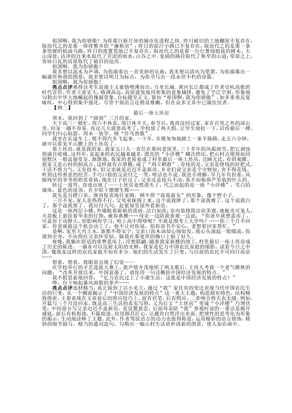 （课标版）高考语文总复习 专题十四基础等级部分第二节中心明确_第3页