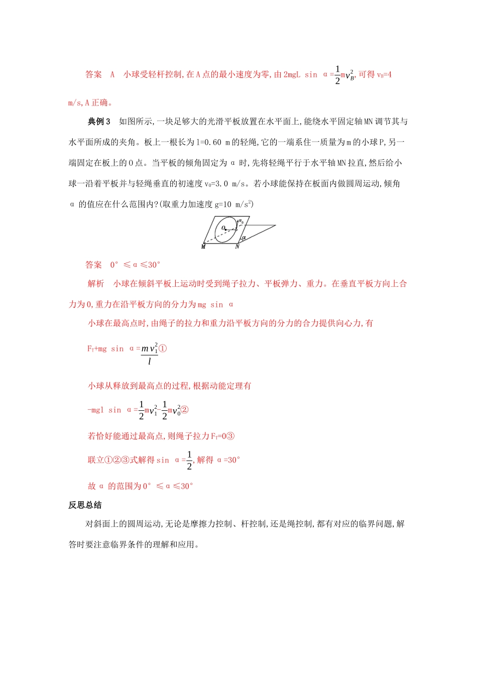 （课标版）高考物理二轮复习 中档防错5 五、斜面上三种圆周运动的比较-人教版高三全册物理试题_第2页
