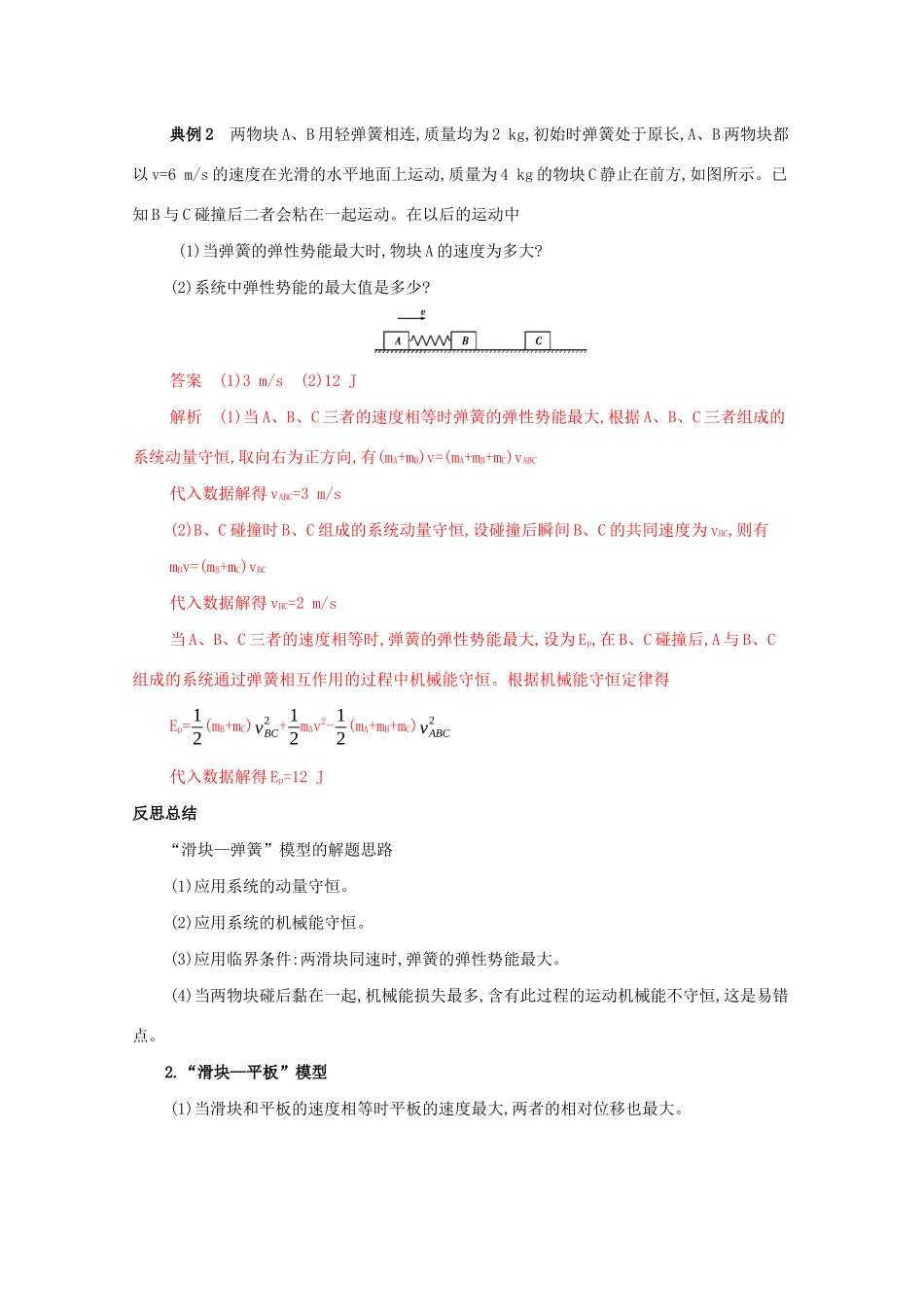 （课标版）高考物理二轮复习 中档防错6 六、动量与能量问题易错分析-人教版高三全册物理试题_第2页