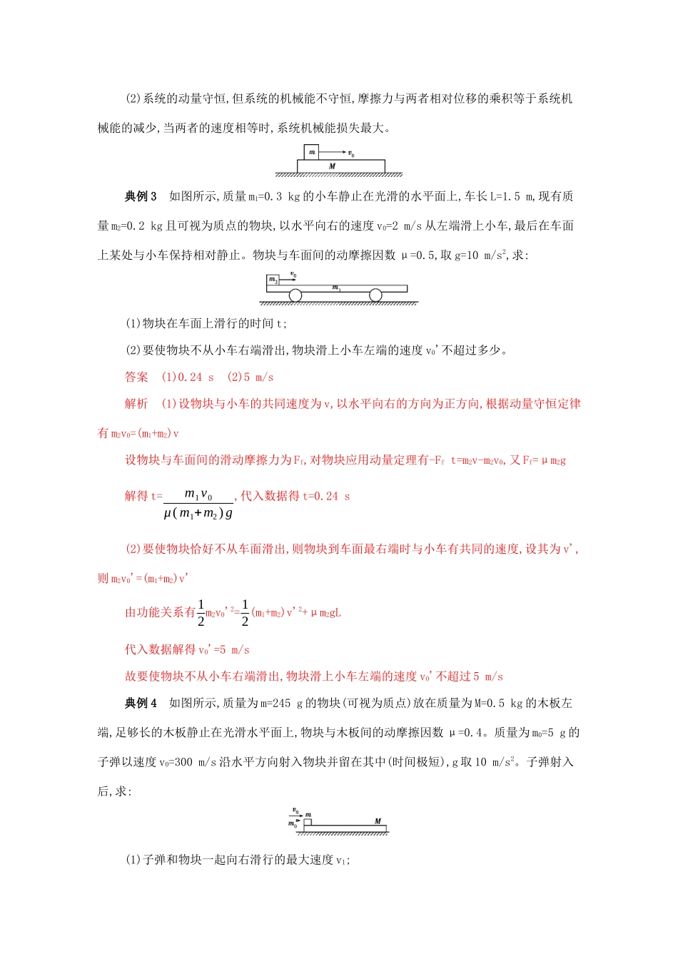 （课标版）高考物理二轮复习 中档防错6 六、动量与能量问题易错分析-人教版高三全册物理试题_第3页