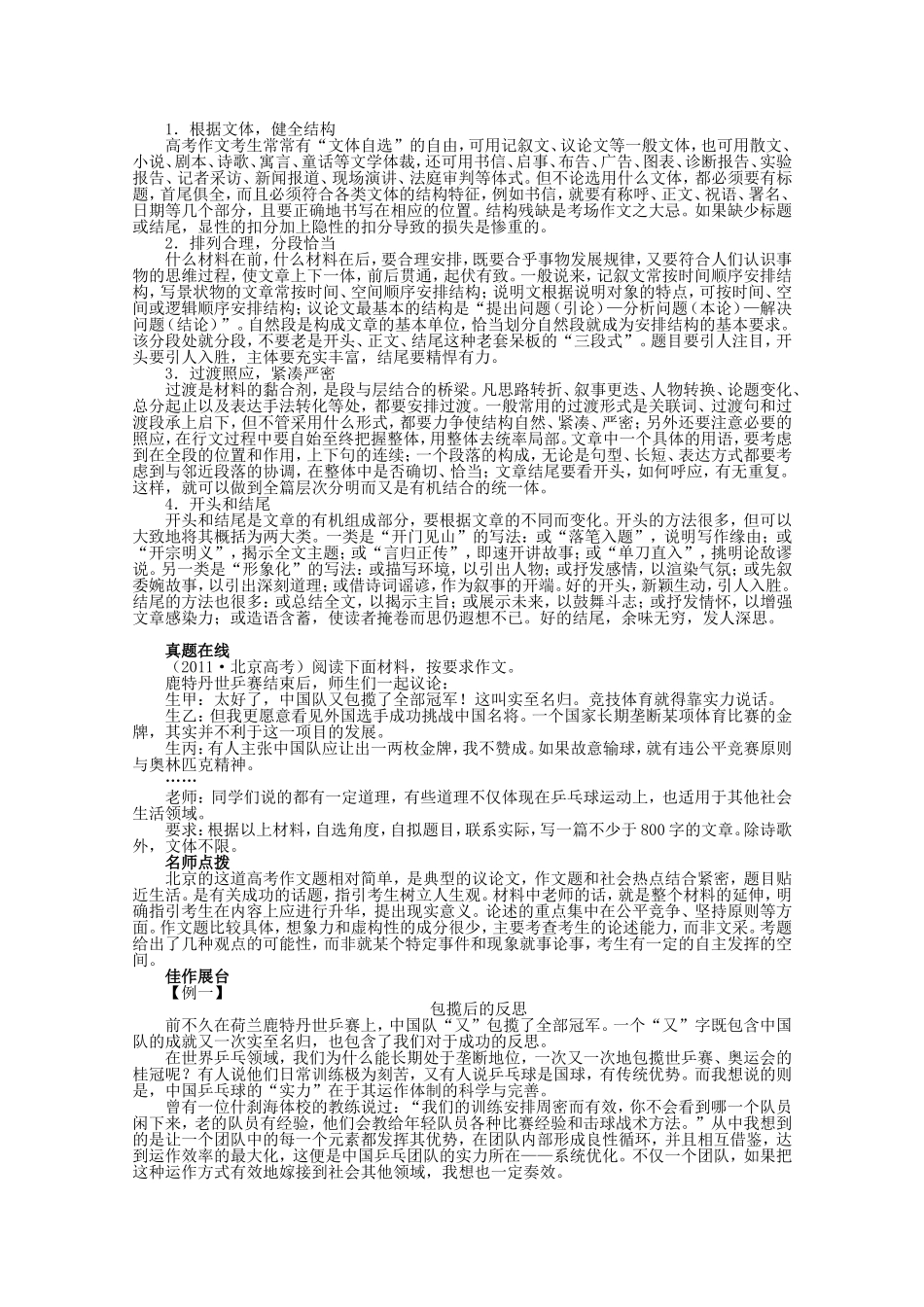 （课标版）高考语文总复习 专题十四基础等级部分第六节结构完整_第2页
