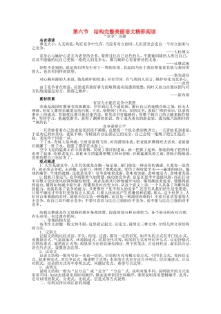 （课标版）高考语文总复习 专题十四基础等级部分第六节结构完整