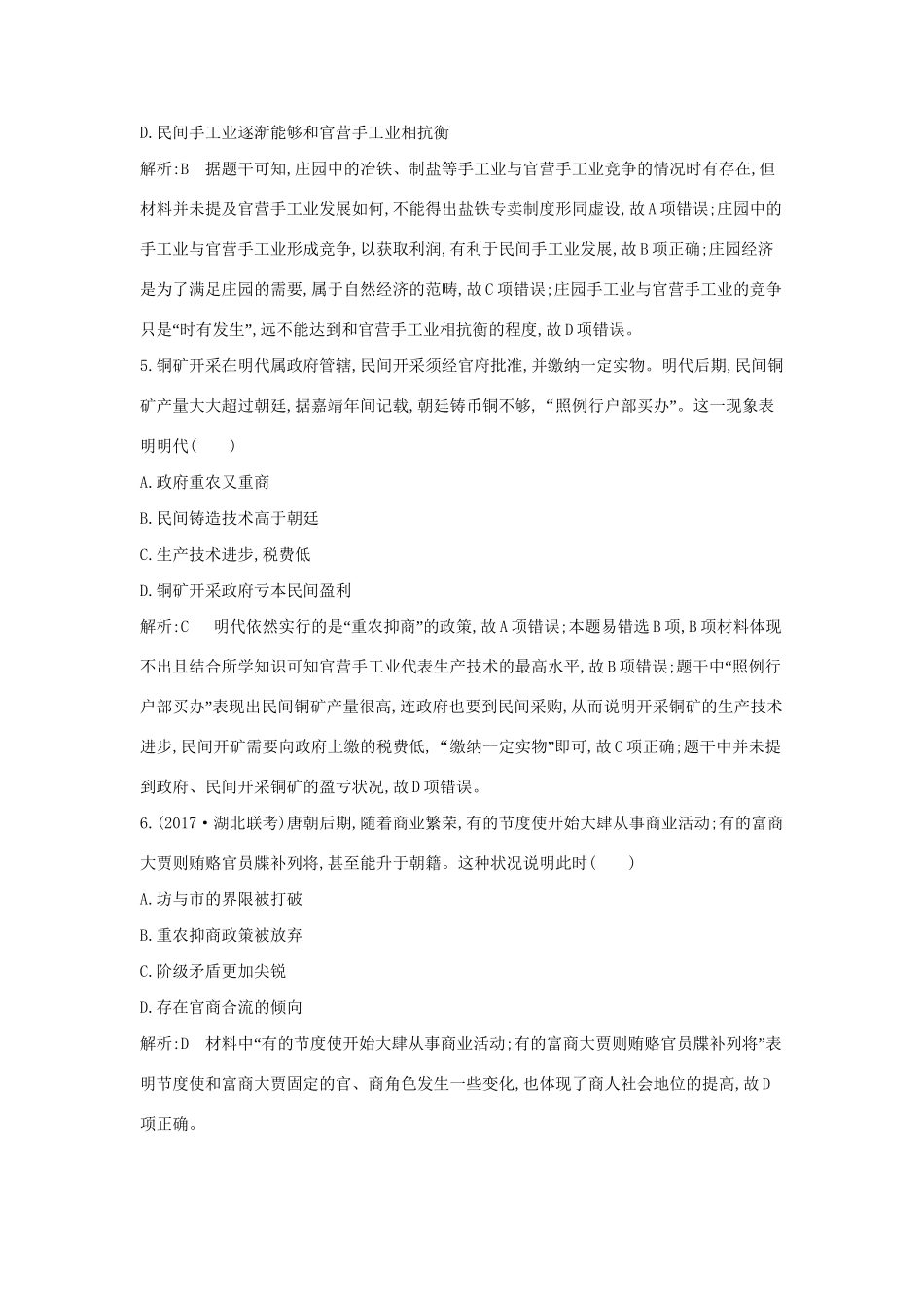 （通史版）高考历史一轮复习 第二单元 古代中国经济的基本结构与特点检测试题-人教版高三全册历史试题_第3页