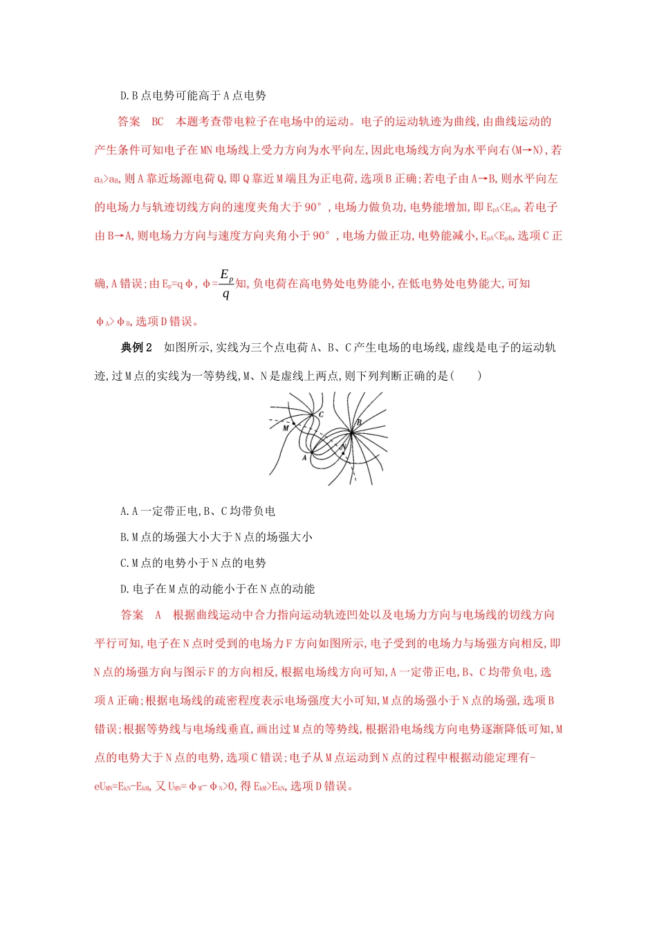 （课标版）高考物理二轮复习 中档防错7 七、带电粒子与电场线、等势面问题易错分析-人教版高三全册物理试题_第2页