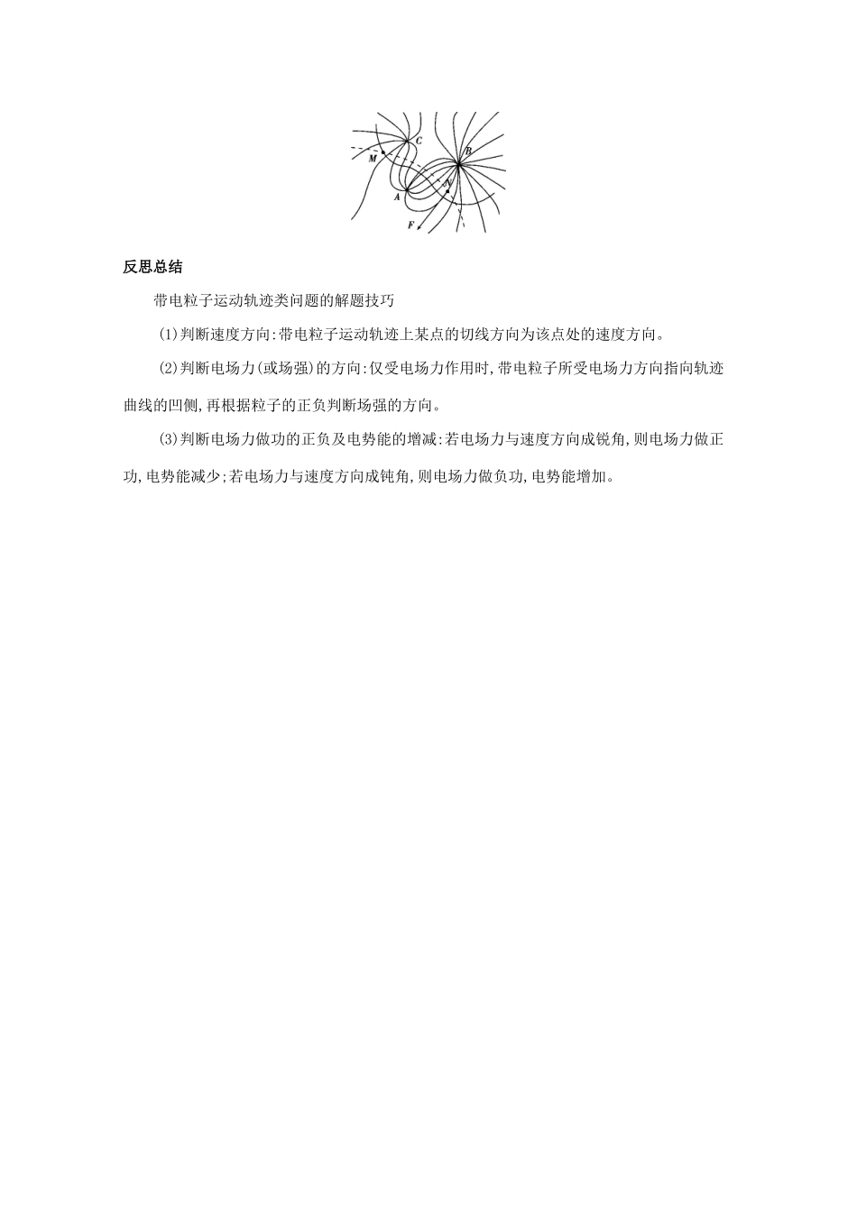 （课标版）高考物理二轮复习 中档防错7 七、带电粒子与电场线、等势面问题易错分析-人教版高三全册物理试题_第3页