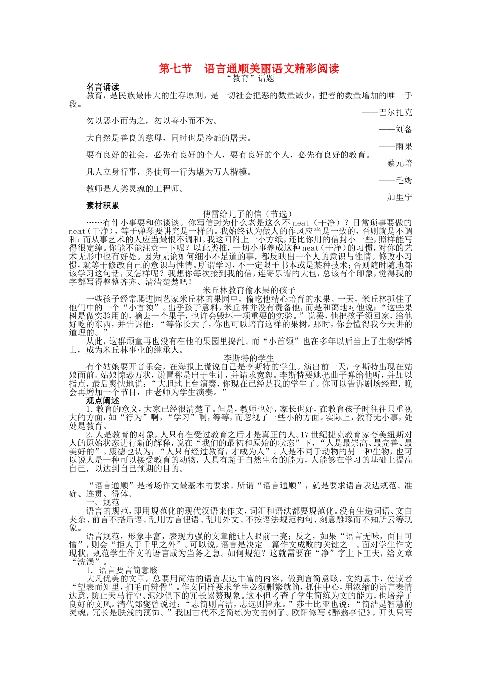 （课标版）高考语文总复习 专题十四基础等级部分第七节语言通顺_第1页