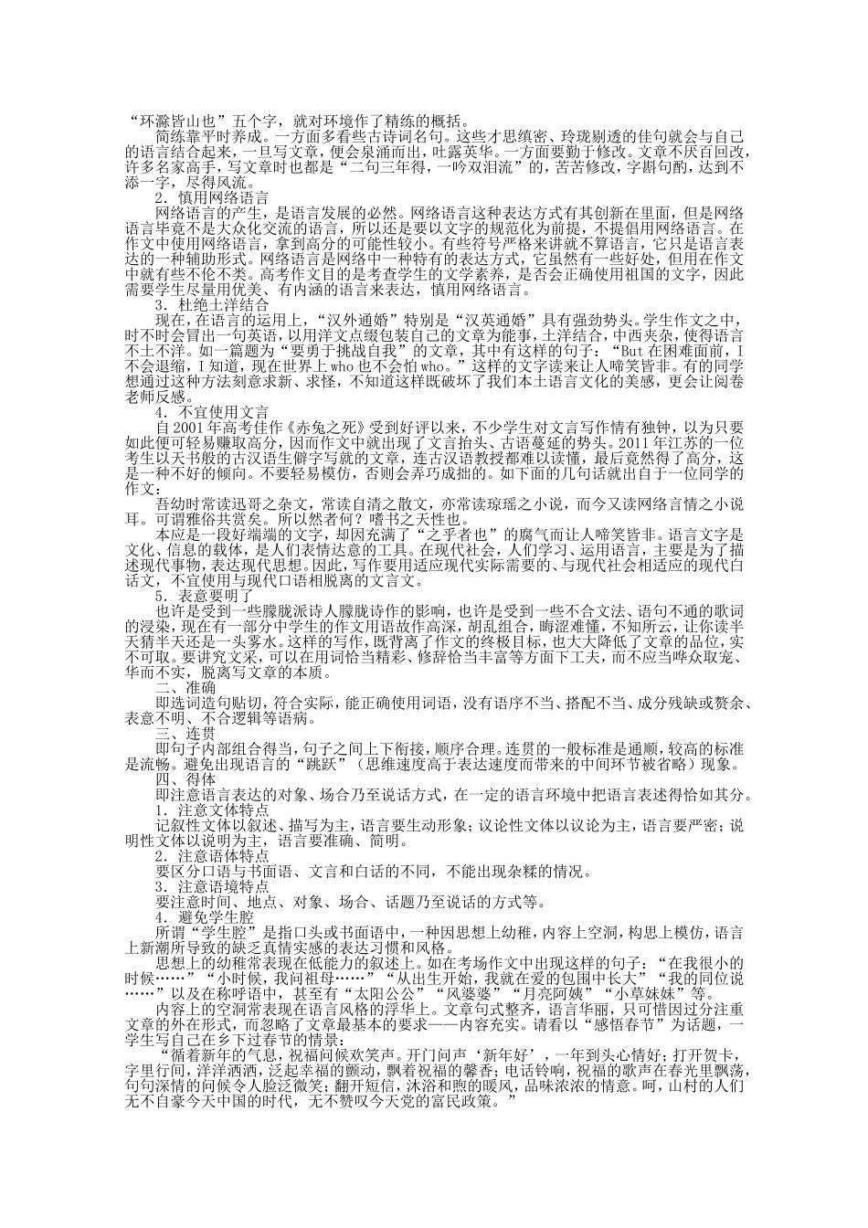 （课标版）高考语文总复习 专题十四基础等级部分第七节语言通顺_第2页