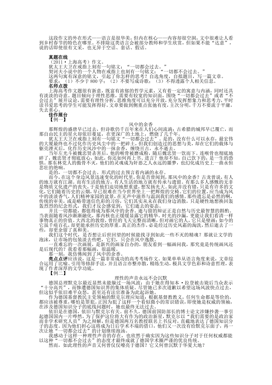 （课标版）高考语文总复习 专题十四基础等级部分第七节语言通顺_第3页