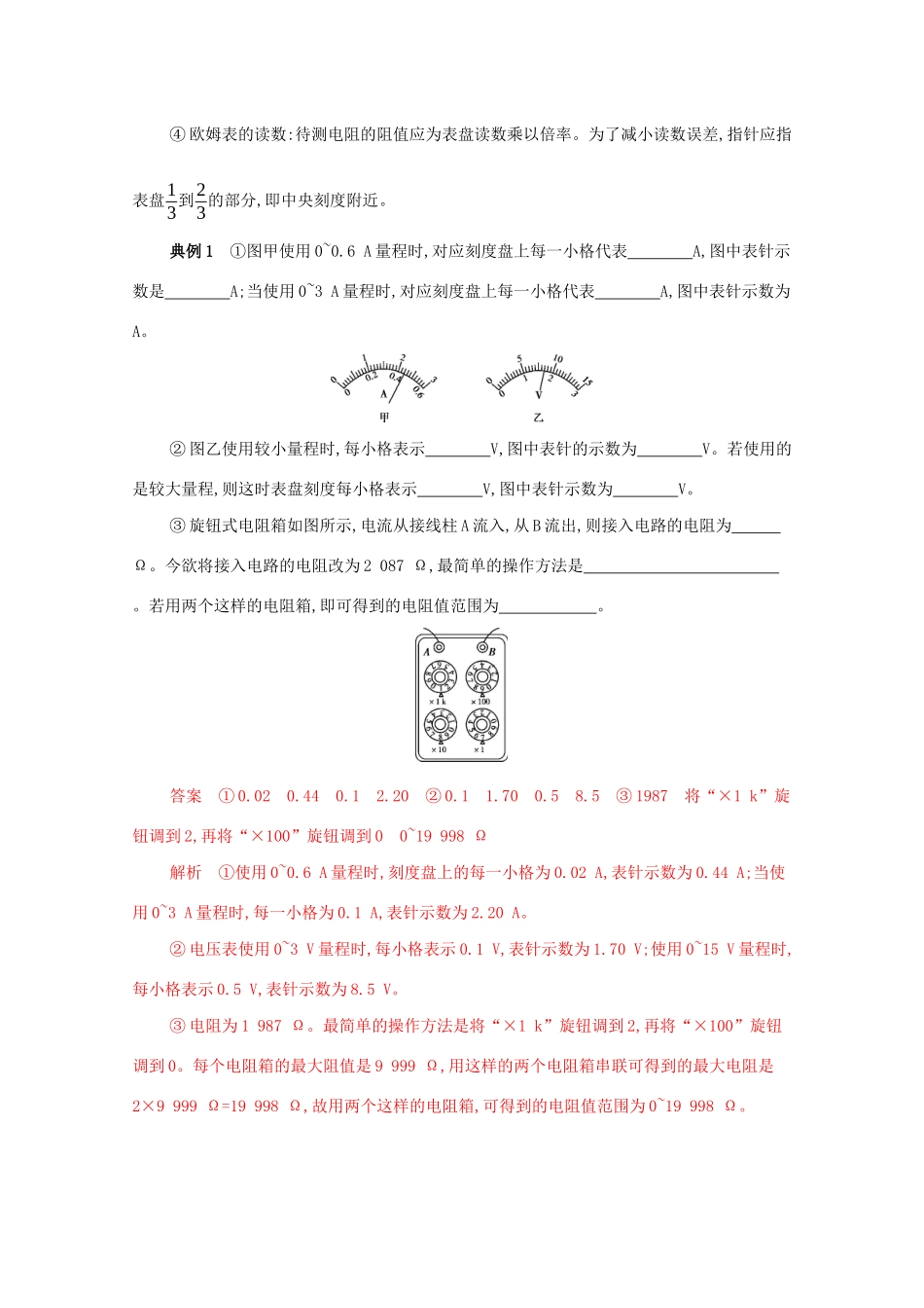 （课标版）高考物理二轮复习 中档防错8 八、电表读数与实物图连接易错分析-人教版高三全册物理试题_第2页