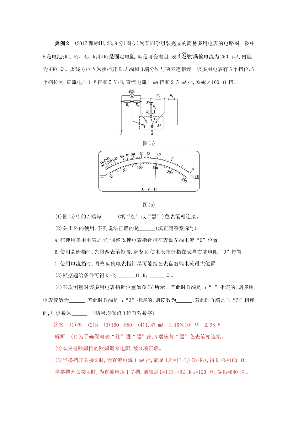 （课标版）高考物理二轮复习 中档防错8 八、电表读数与实物图连接易错分析-人教版高三全册物理试题_第3页