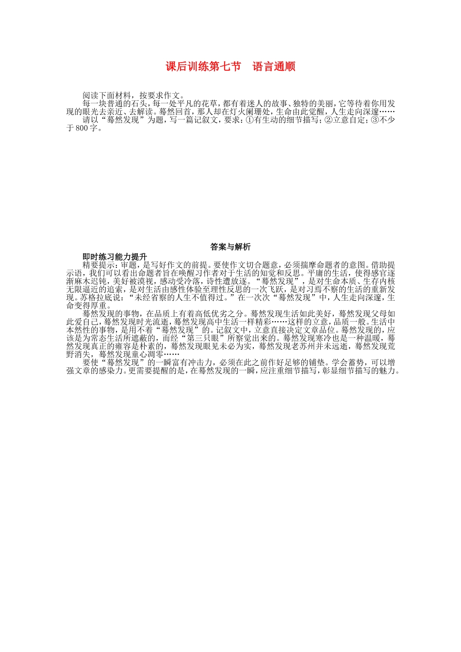 （课标版）高考语文总复习 专题十四基础等级部分第七节语言通顺练习_第1页