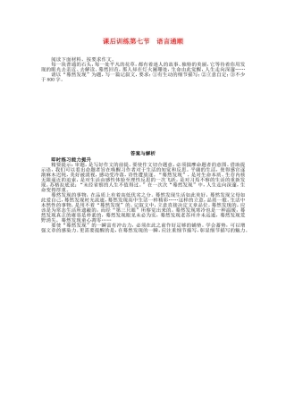 （课标版）高考语文总复习 专题十四基础等级部分第七节语言通顺练习