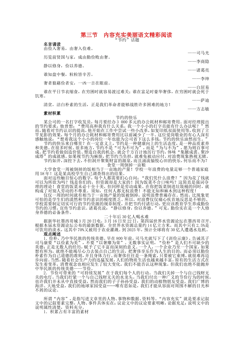 （课标版）高考语文总复习 专题十四基础等级部分第三节内容充实_第1页
