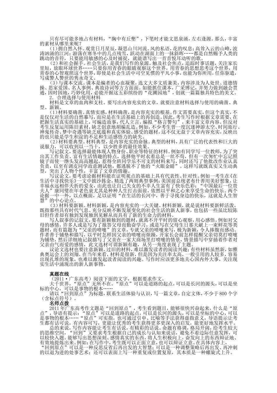 （课标版）高考语文总复习 专题十四基础等级部分第三节内容充实_第2页