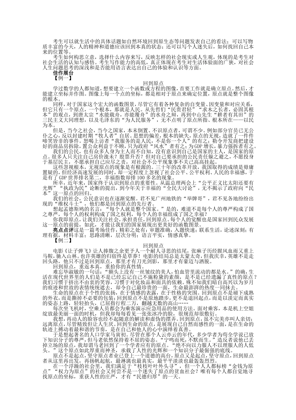 （课标版）高考语文总复习 专题十四基础等级部分第三节内容充实_第3页