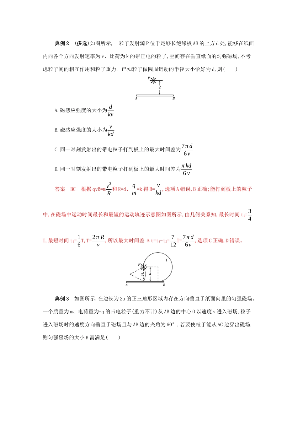（课标版）高考物理二轮复习 中档防错9 九、带电粒子在有界电场、磁场中临界问题-人教版高三全册物理试题_第2页