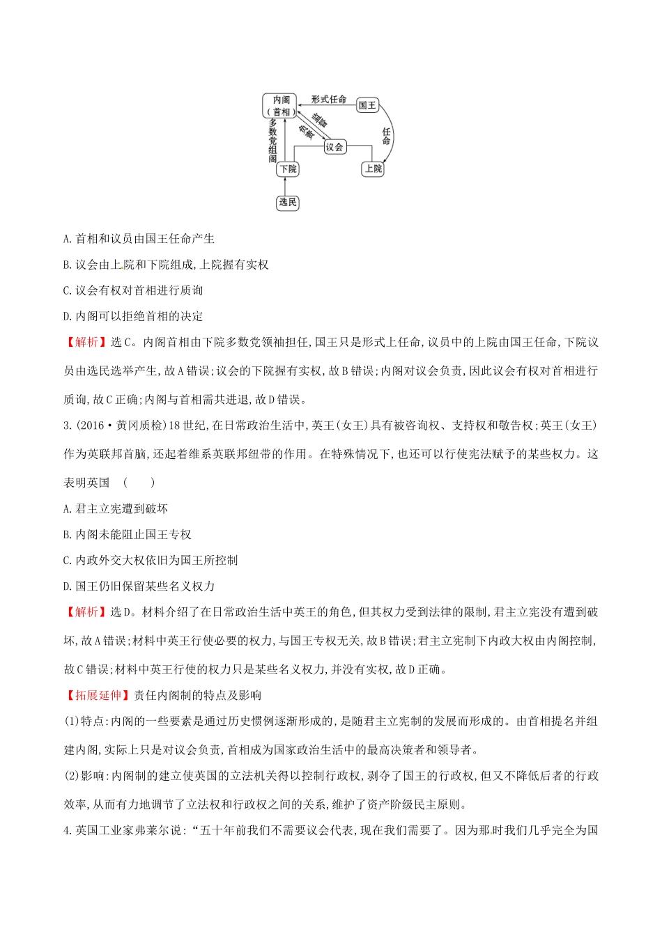 （通史版）高考历史一轮复习 第二单元 西方民主政治和社会主义制度的建立 2.6 近代西方民主政治课时提升作业 新人教版-新人教版高三全册历史试题_第2页