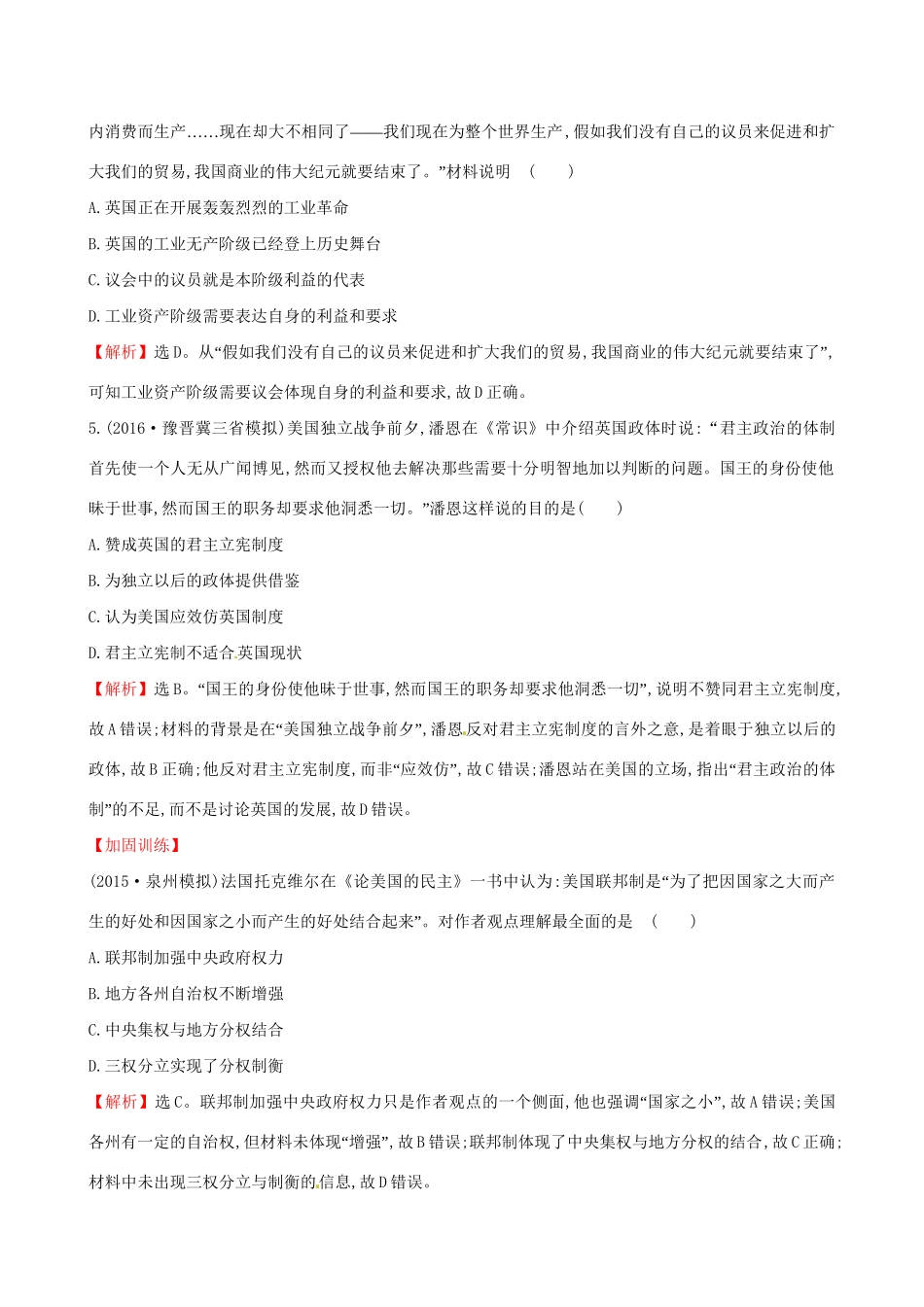 （通史版）高考历史一轮复习 第二单元 西方民主政治和社会主义制度的建立 2.6 近代西方民主政治课时提升作业 新人教版-新人教版高三全册历史试题_第3页