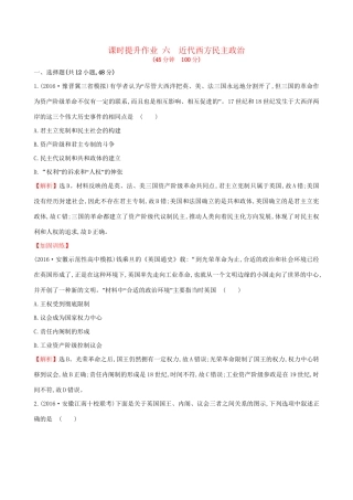 （通史版）高考历史一轮复习 第二单元 西方民主政治和社会主义制度的建立 2.6 近代西方民主政治课时提升作业 新人教版-新人教版高三全册历史试题