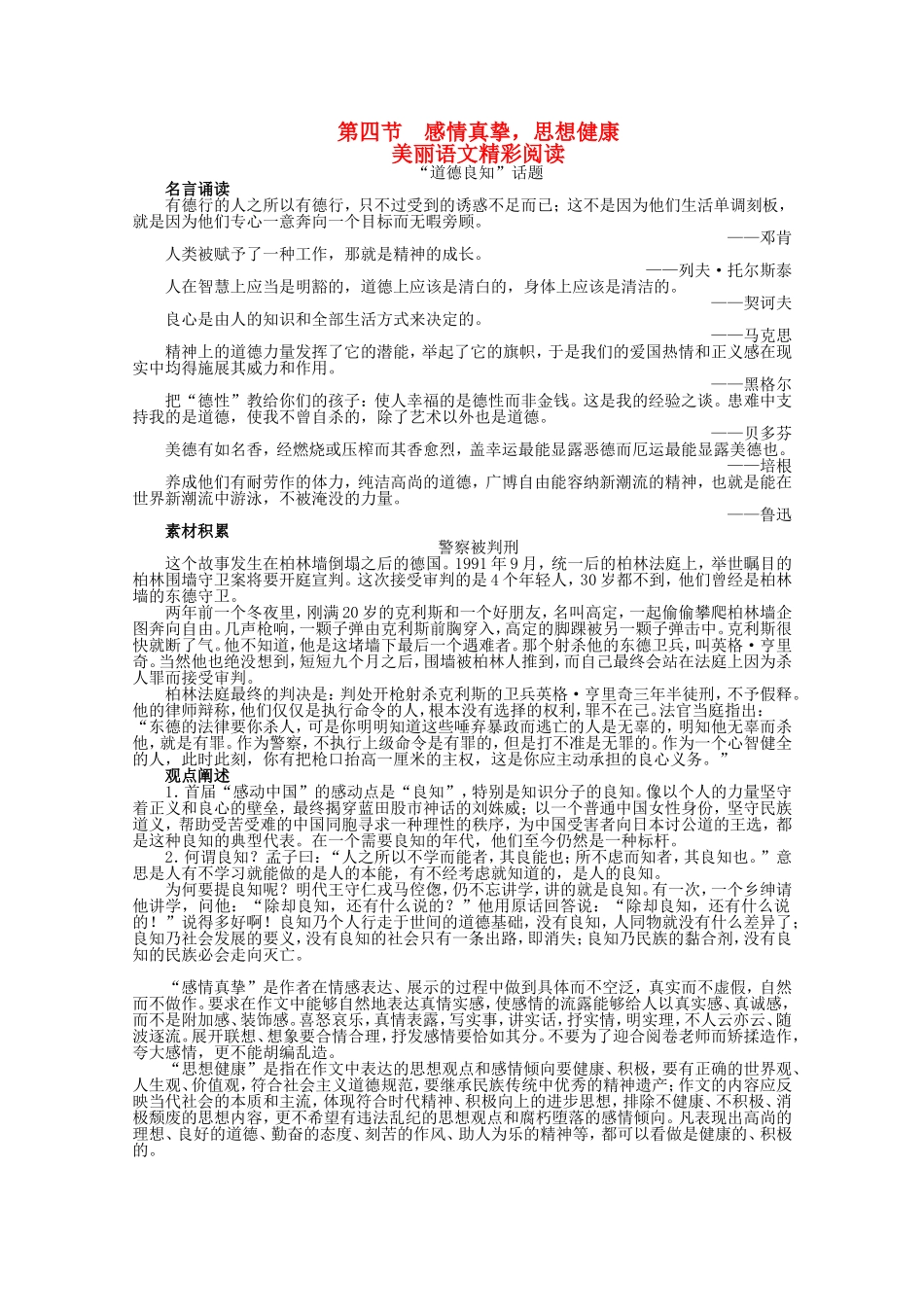 （课标版）高考语文总复习 专题十四基础等级部分第四节感情真挚，思想健康_第1页