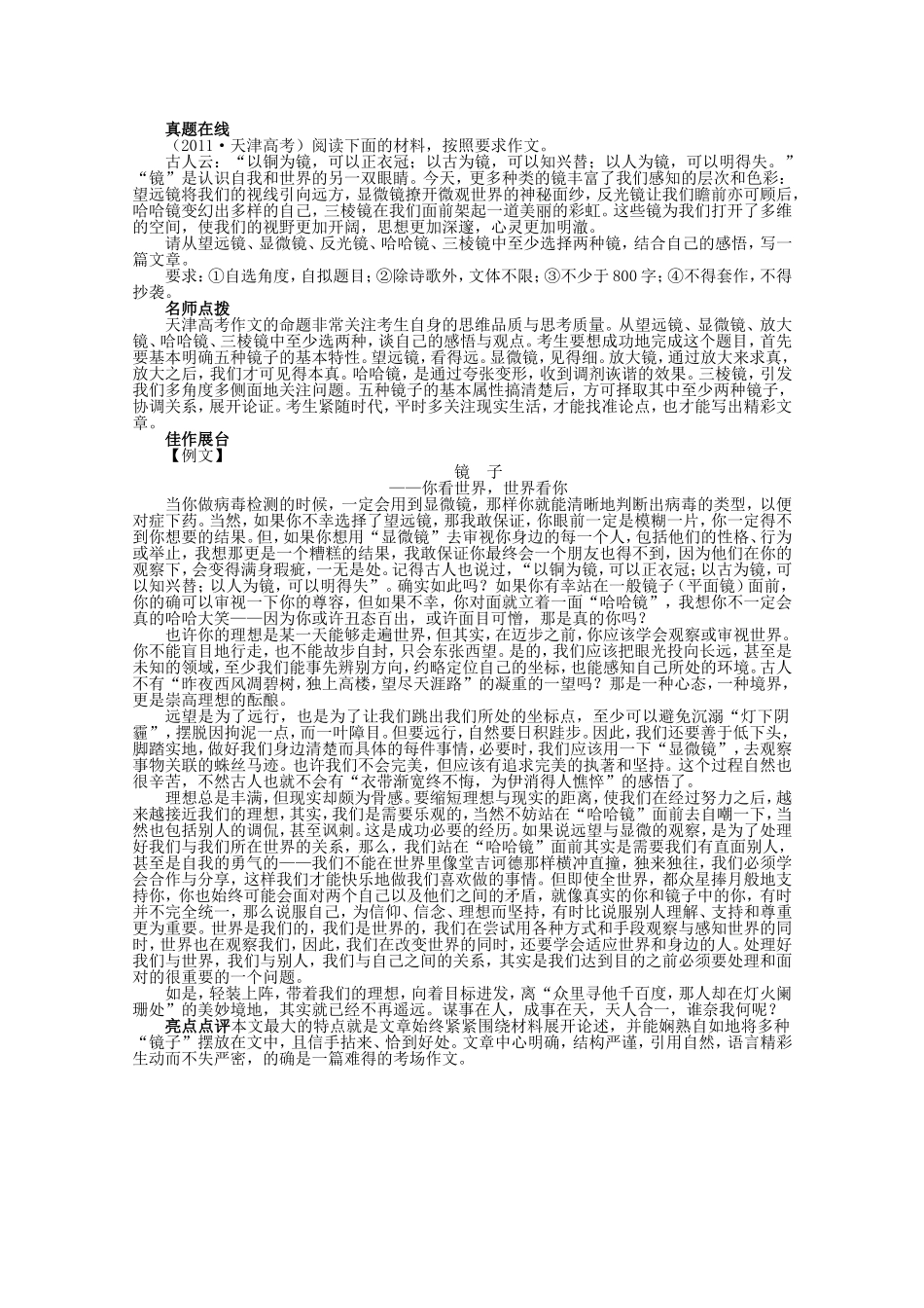 （课标版）高考语文总复习 专题十四基础等级部分第四节感情真挚，思想健康_第2页