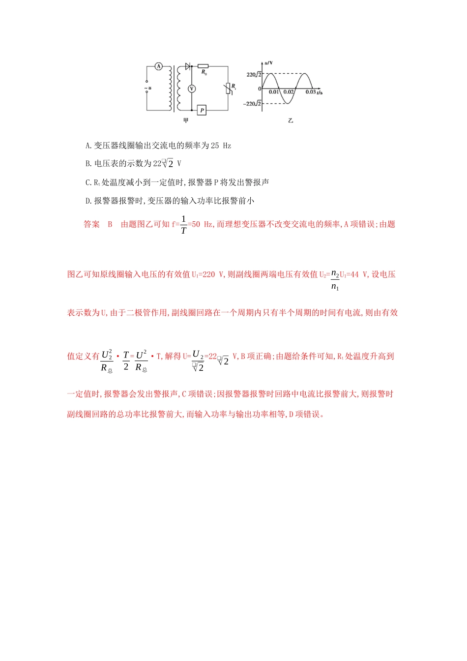 （课标版）高考物理二轮复习 中档防错10 十、二极管在交变电流中的易错点-人教版高三全册物理试题_第2页