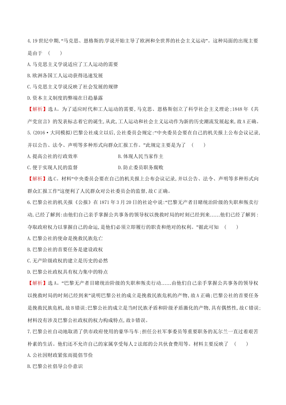 （通史版）高考历史一轮复习 第二单元 西方民主政治和社会主义制度的建立 2.7 从科学社会主义理论到社会主义制度建立课时提升作业 新人教版-新人教版高三全册历史试题_第2页