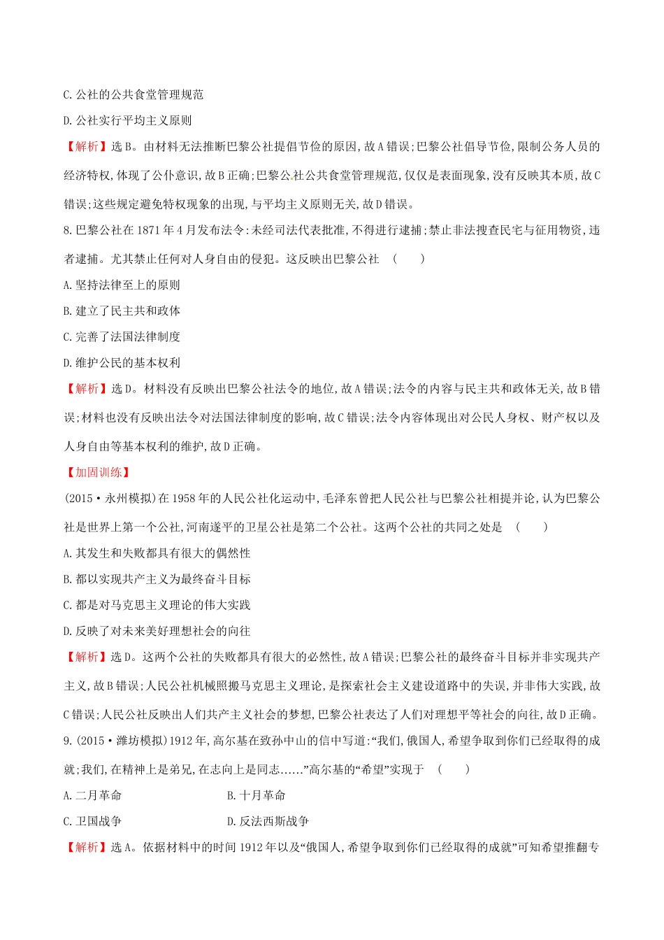 （通史版）高考历史一轮复习 第二单元 西方民主政治和社会主义制度的建立 2.7 从科学社会主义理论到社会主义制度建立课时提升作业 新人教版-新人教版高三全册历史试题_第3页