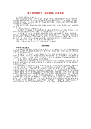 （课标版）高考语文总复习 专题十四基础等级部分第四节感情真挚，思想健康练习
