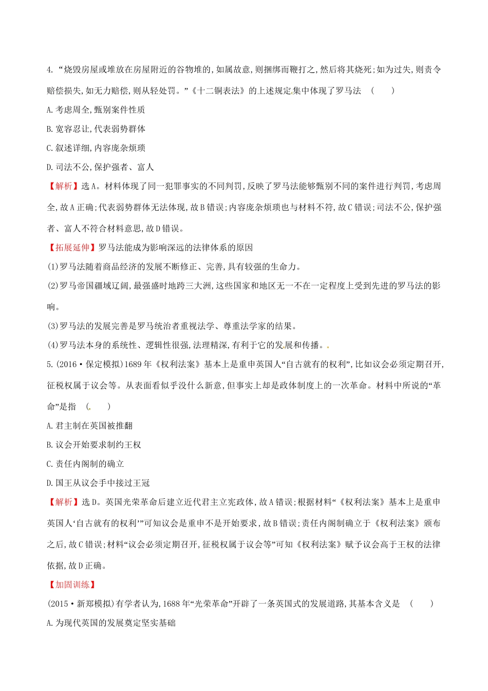 （通史版）高考历史一轮复习 第二单元 西方民主政治和社会主义制度的建立单元评估检测 新人教版-新人教版高三全册历史试题_第2页