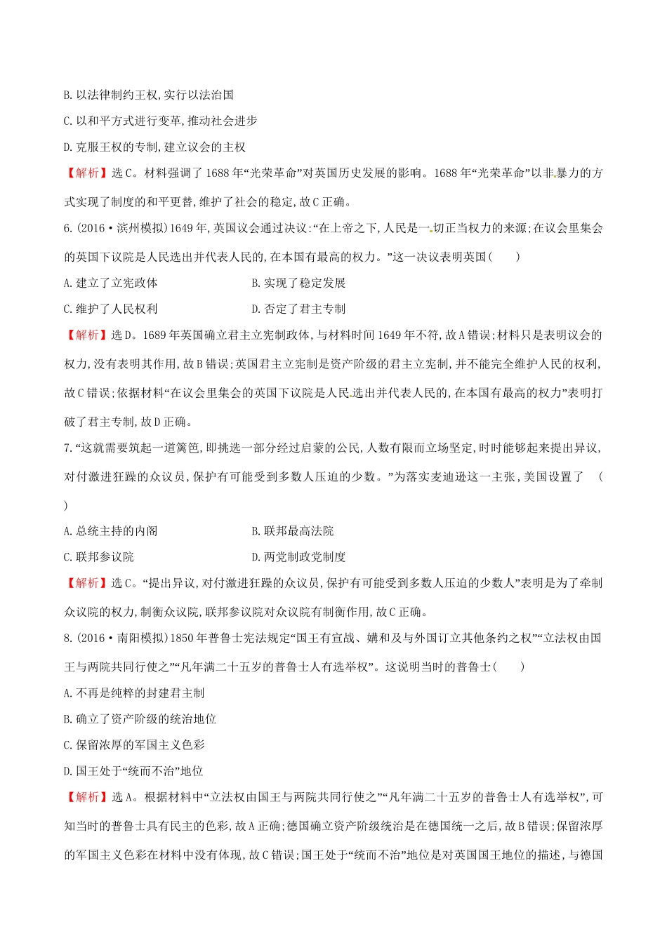 （通史版）高考历史一轮复习 第二单元 西方民主政治和社会主义制度的建立单元评估检测 新人教版-新人教版高三全册历史试题_第3页