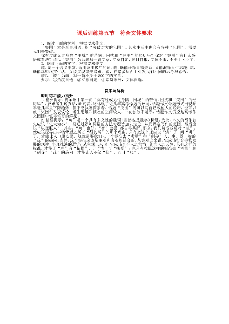 （课标版）高考语文总复习 专题十四基础等级部分第五节符合文体要求练习_第1页