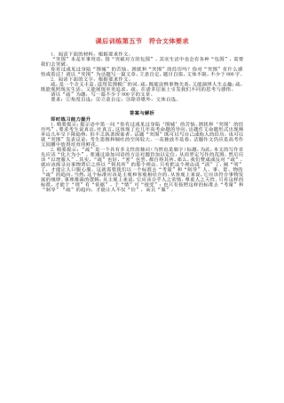 （课标版）高考语文总复习 专题十四基础等级部分第五节符合文体要求练习