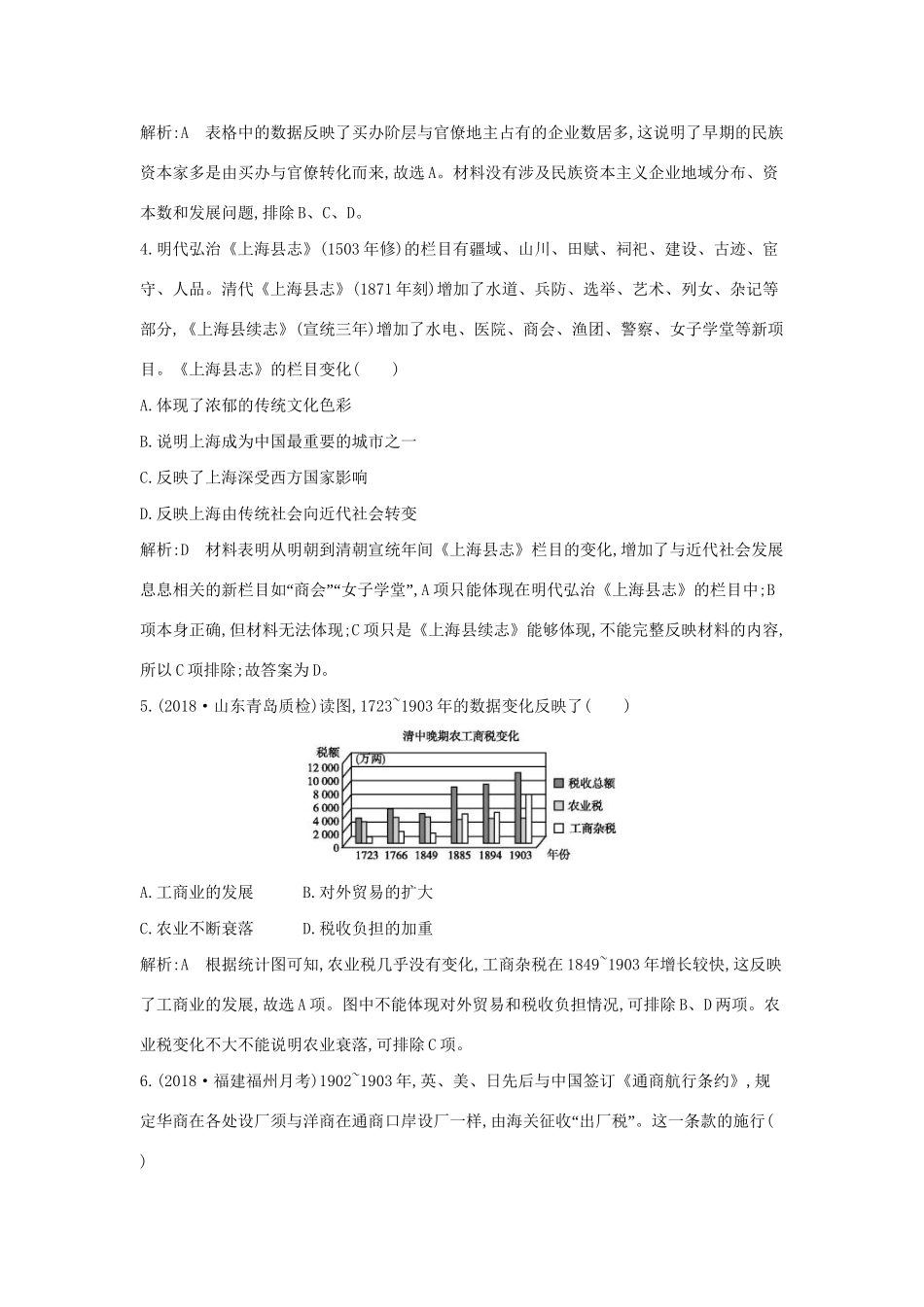 （通史版）高考历史一轮复习 第九单元 近代中国经济结构的变动与民族资本主义的曲折发展 第27、28讲 晚清中国经济结构的变化与民族工业的兴起 民国时期民族工业的曲折发展巩固练-人教版高三全册历史试题_第3页