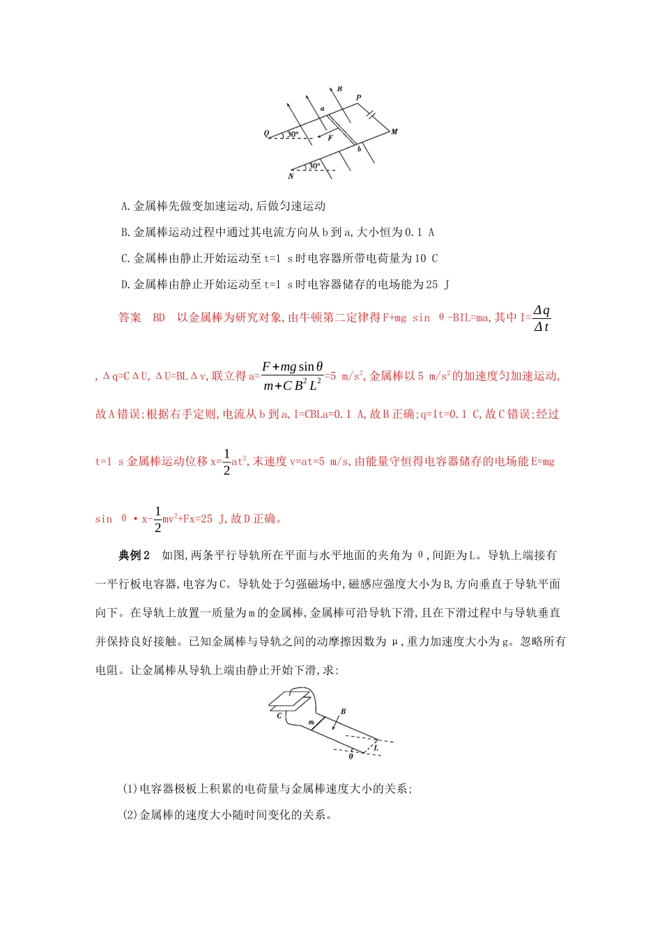 （课标版）高考物理二轮复习 中档防错12 十二、电磁感应中动力学与能量问题易错分析-人教版高三全册物理试题_第3页