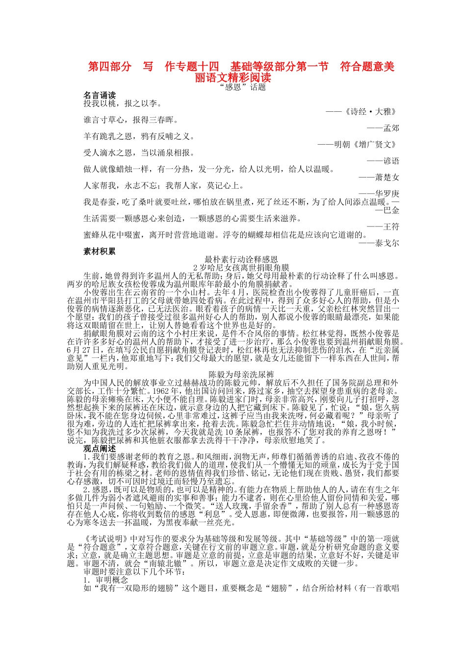 （课标版）高考语文总复习 专题十四基础等级部分第一节符合题意_第1页