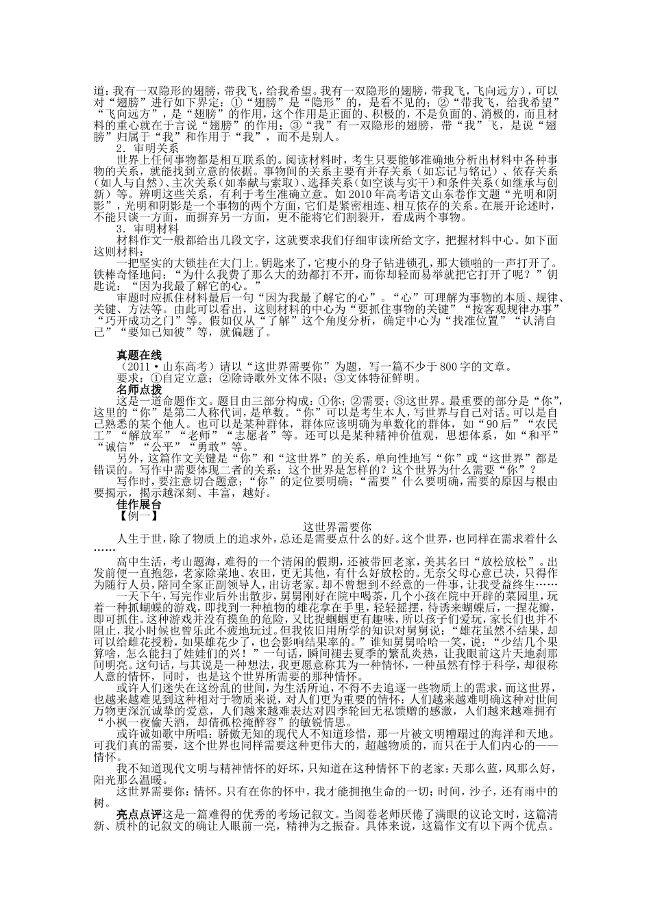 （课标版）高考语文总复习 专题十四基础等级部分第一节符合题意_第2页