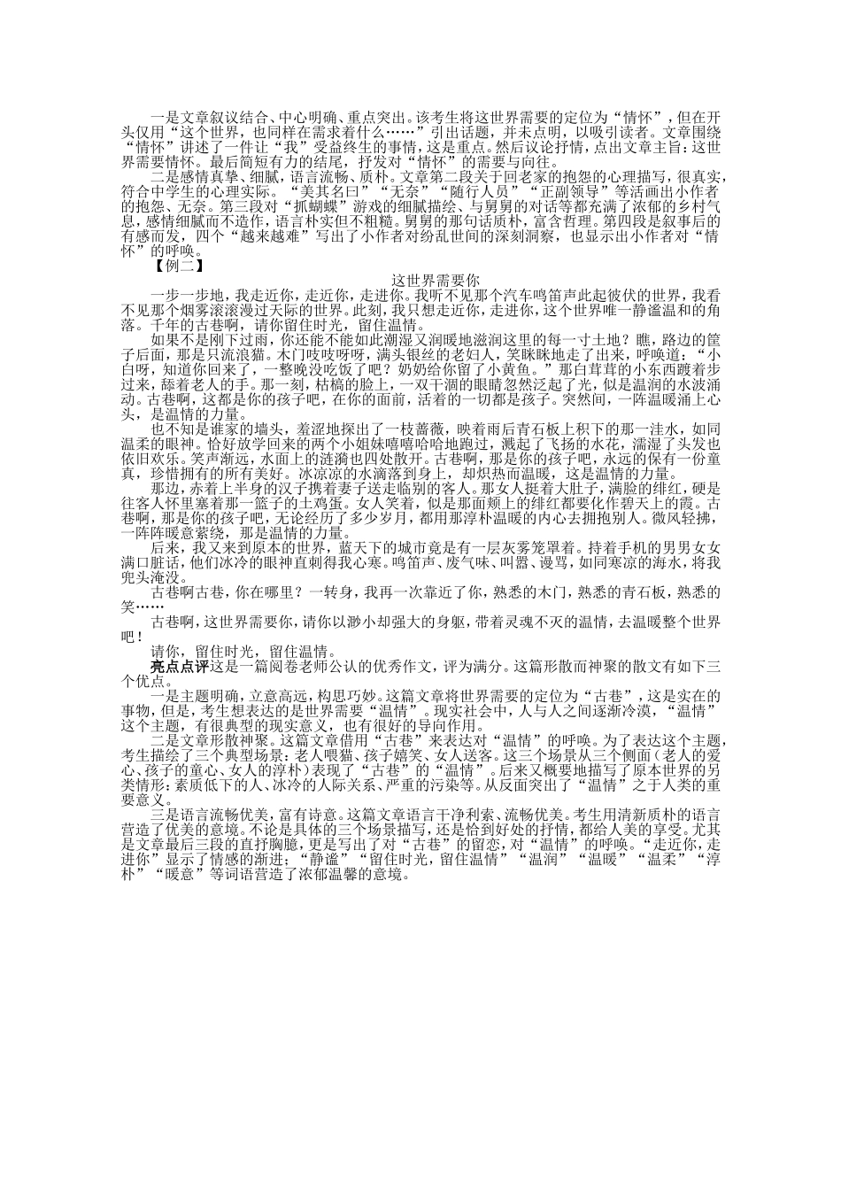 （课标版）高考语文总复习 专题十四基础等级部分第一节符合题意_第3页