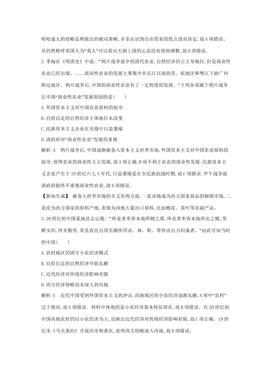 （通史版）高考历史一轮复习 第九单元 近代中国经济结构的变动与民族资本主义的曲折发展检测试题-人教版高三全册历史试题_第2页