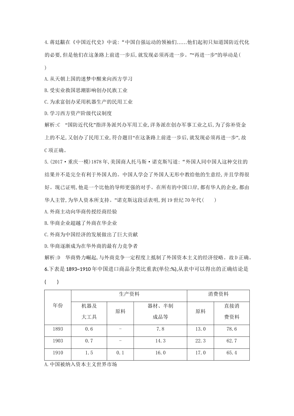 （通史版）高考历史一轮复习 第九单元 近代中国经济结构的变动与民族资本主义的曲折发展检测试题-人教版高三全册历史试题_第3页
