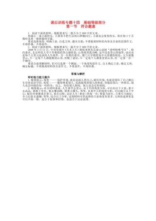 （课标版）高考语文总复习 专题十四基础等级部分第一节符合题意练习