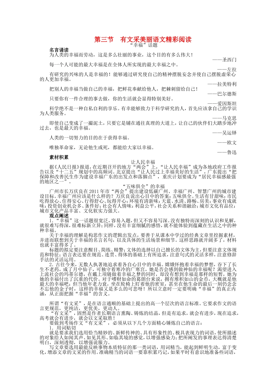 （课标版）高考语文总复习 专题十五发展等级部分_第1页