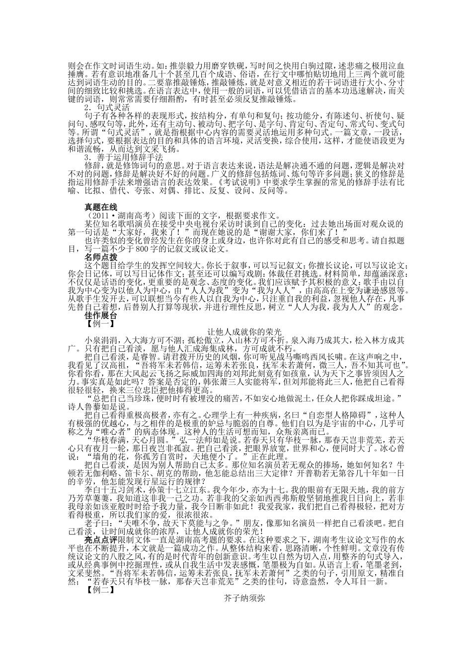 （课标版）高考语文总复习 专题十五发展等级部分_第2页
