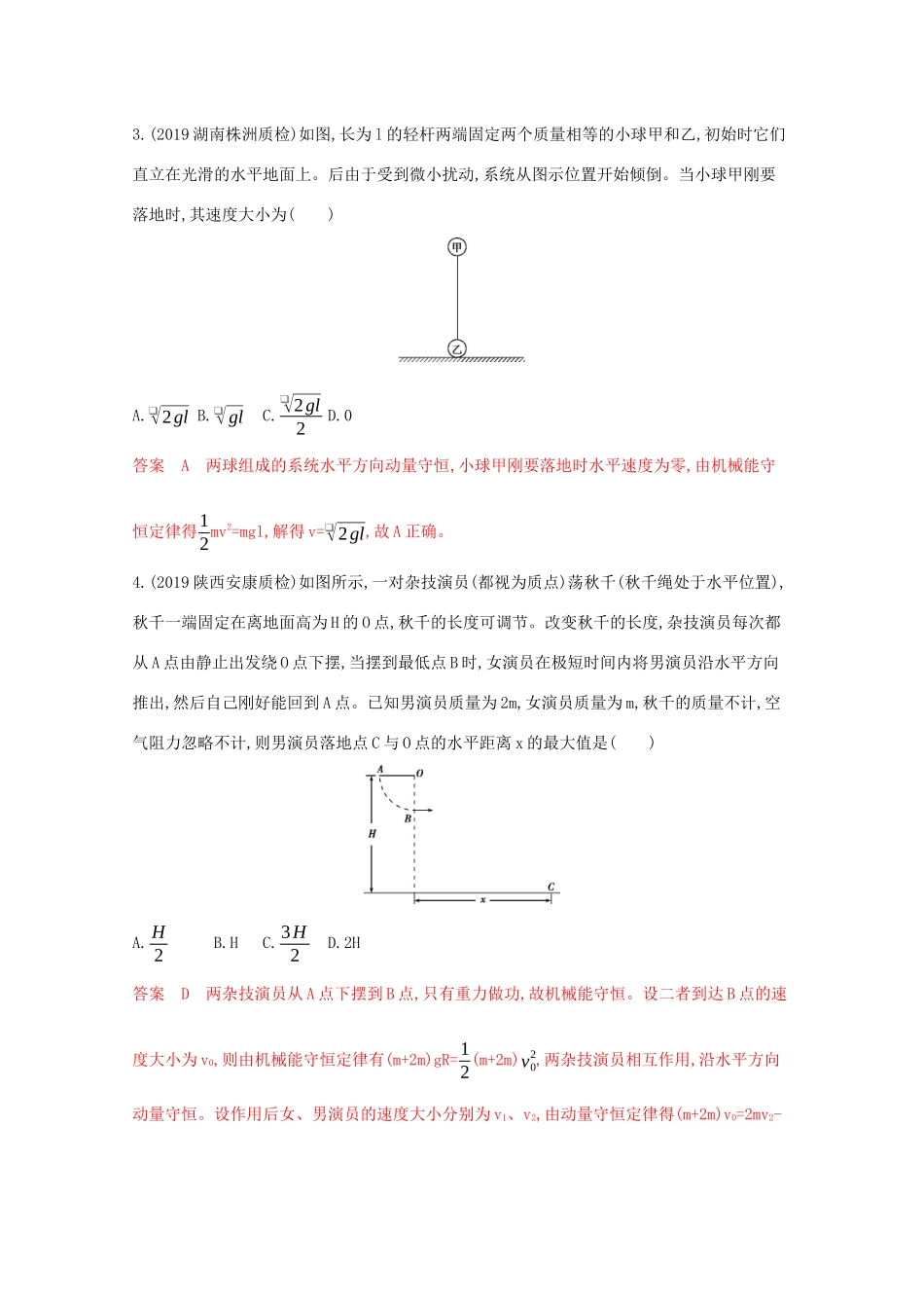 （课标版）高考物理二轮复习 专题二 第4讲 动量定理和动量守恒定律练习-人教版高三全册物理试题_第2页