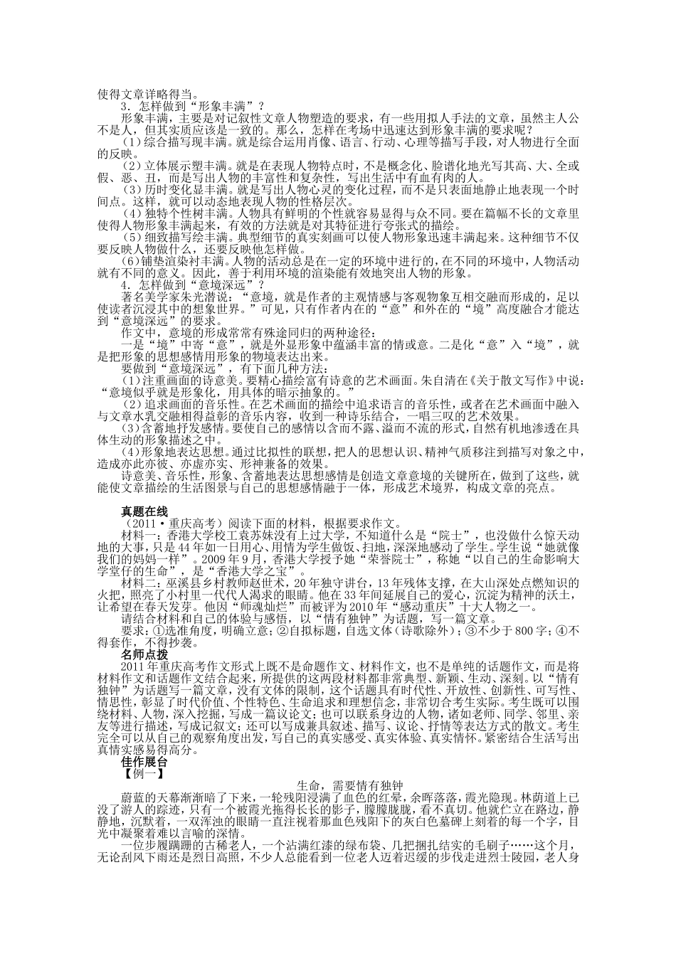 （课标版）高考语文总复习 专题十五发展等级部分第二节丰富_第2页