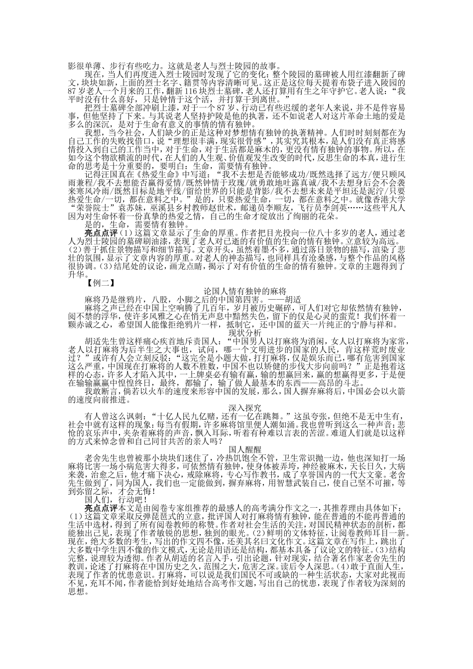 （课标版）高考语文总复习 专题十五发展等级部分第二节丰富_第3页