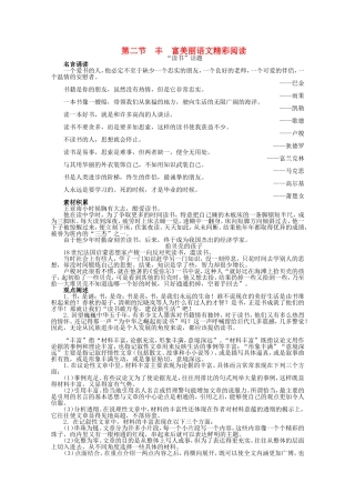 （课标版）高考语文总复习 专题十五发展等级部分第二节丰富