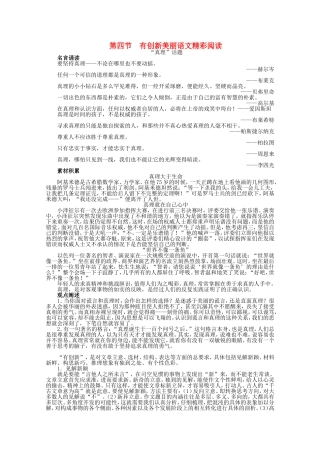 （课标版）高考语文总复习 专题十五发展等级部分第四节有创新