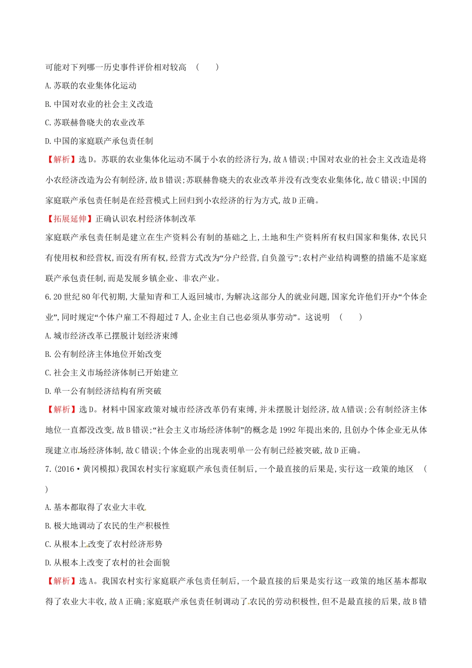 （通史版）高考历史一轮复习 第九单元 中国特色社会主义建设的道路单元评估检测 新人教版-新人教版高三全册历史试题_第3页