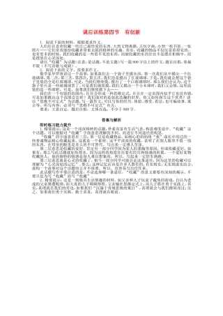 （课标版）高考语文总复习 专题十五发展等级部分第四节有创新练习